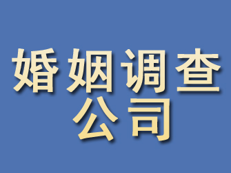 东乡族婚姻调查公司